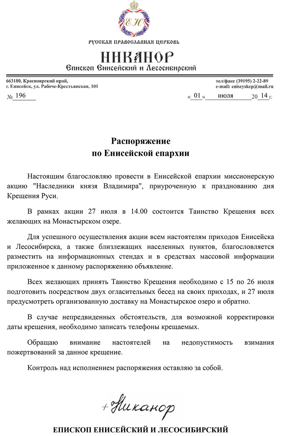 Крещение на Монастырском озере