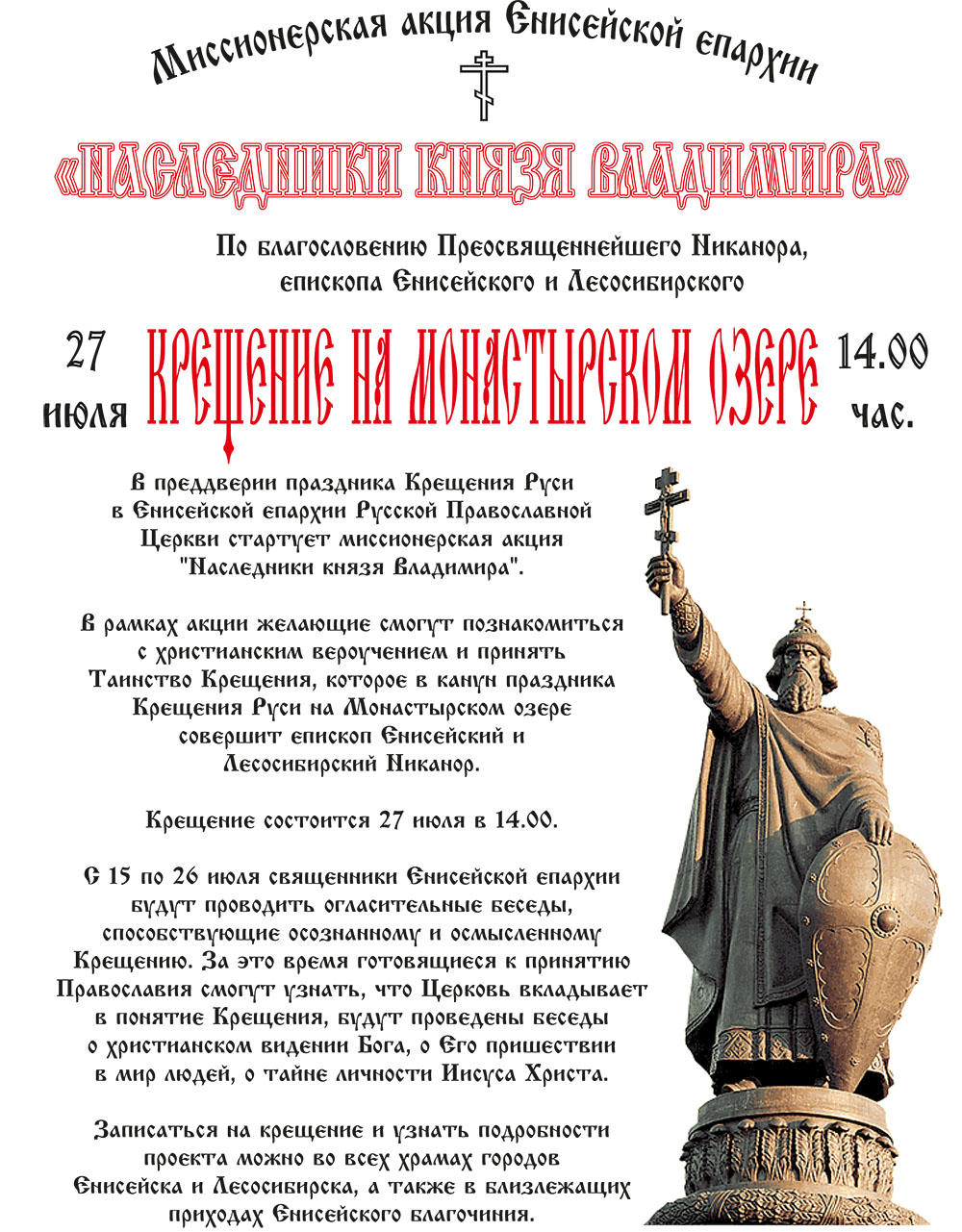 Крещение на Монастырском озере