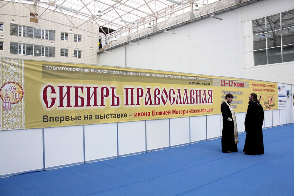 Выставка - Сибирь православная